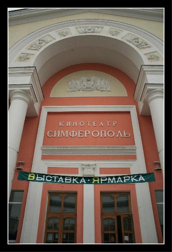 Movie House - Simferopol